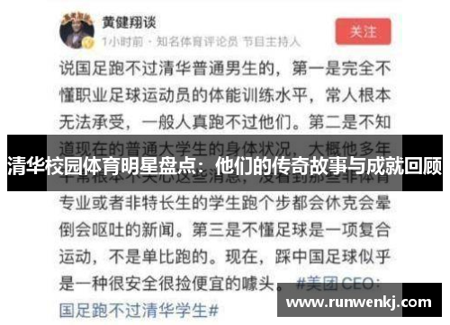 清华校园体育明星盘点：他们的传奇故事与成就回顾